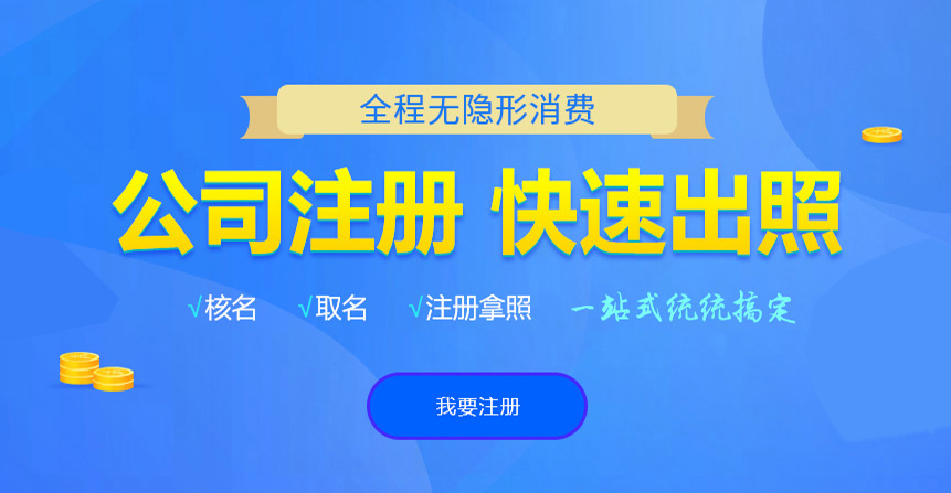 如东悦旭注册公司网