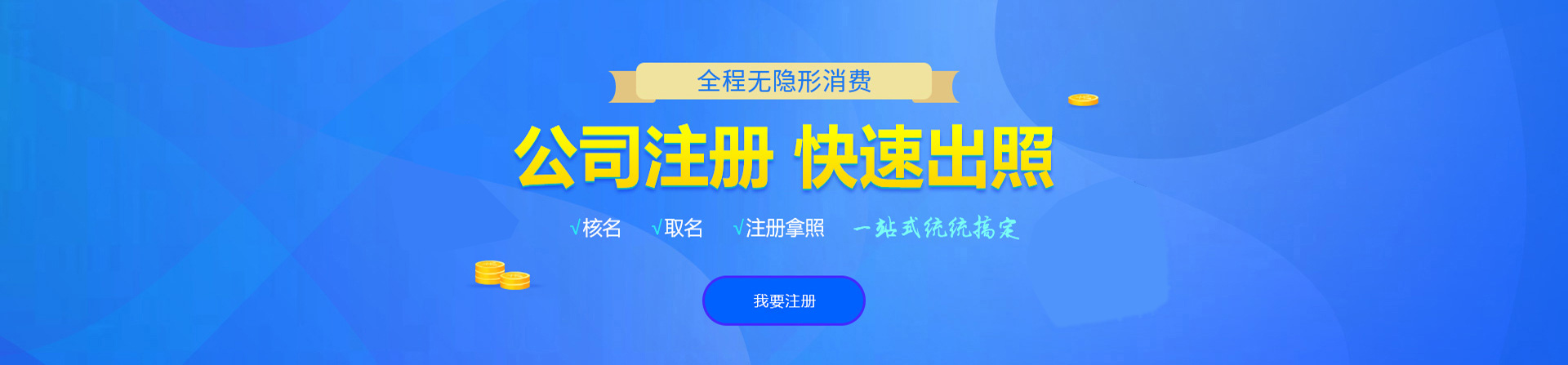 如东注册公司网